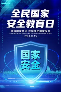 蓝色安全教育日海报