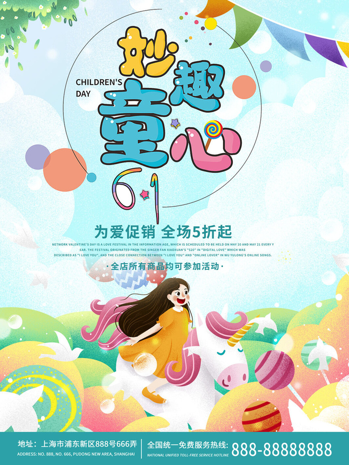 六一儿童节快乐主题商场电商宣传促销海报展板模板PSD设计素材psd模版下载