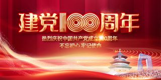 红色七一建党100周年海报