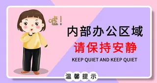 请保持安静vi导视牌