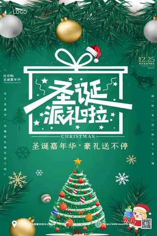绿色圣诞树圣诞节活动海报