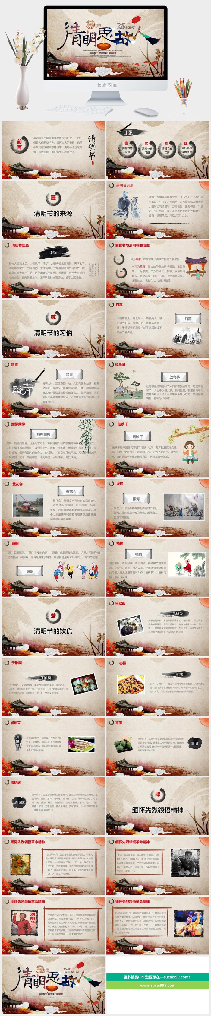 清明思故人清明节PPT模板
