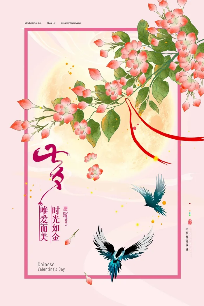 七夕情人节大气宣传海报素材psd模版下载