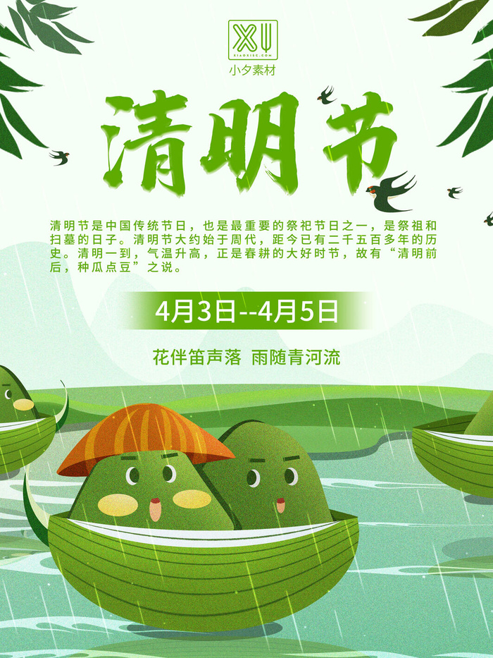 中国传统民族风清明节放假通知海报平面广告节日模板PSD设计素材psd模版下载