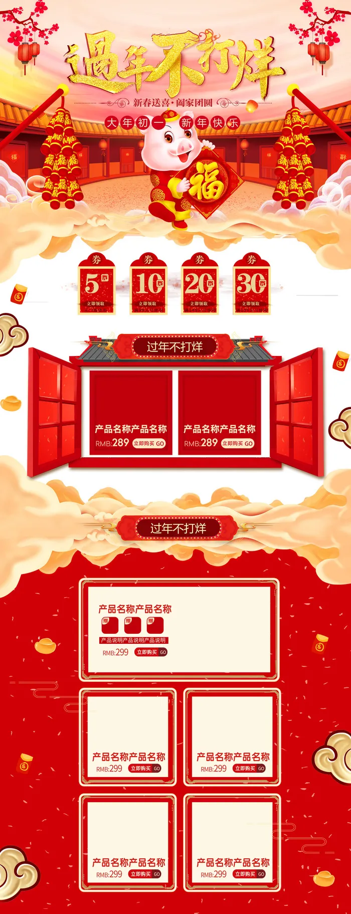 淘宝天猫京东电商新年春节喜庆年货节店铺促销首页电脑手机端素材