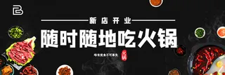 火锅店宣传海报