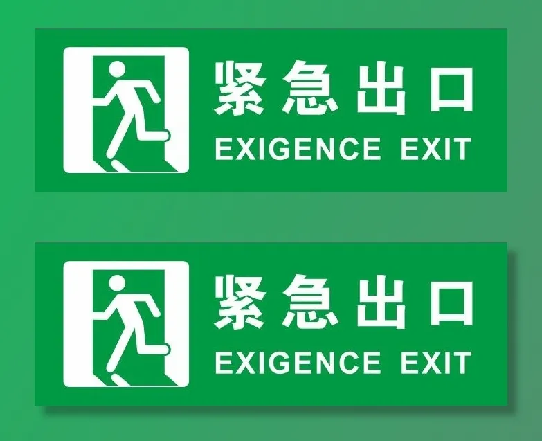 矢量紧急出口cdr矢量模版下载