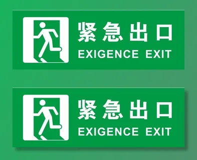 矢量紧急出口