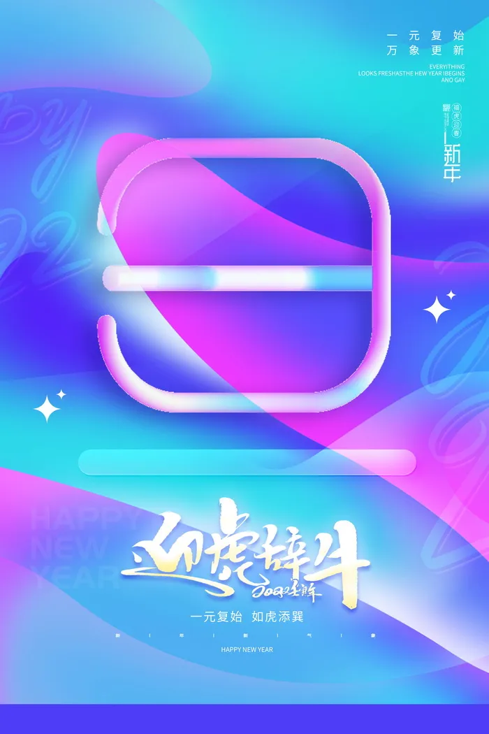 2022背景虎年春节背景海报psd模版下载