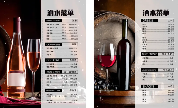 黑色简约酒水菜单酒水价目表酒吧菜单psd模版下载