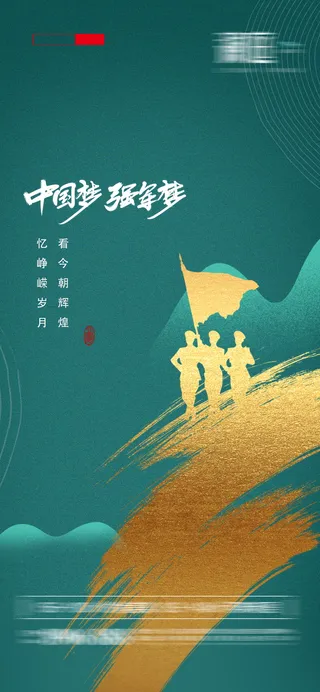 八一建军节建军96周年纪念海报