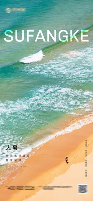 房地产 二十四 节气 系列 海报