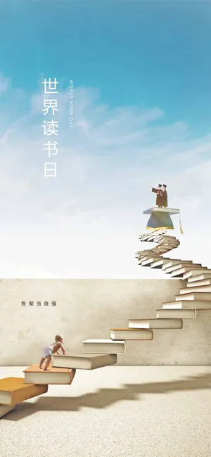 世界读书日 世界读书日模板
