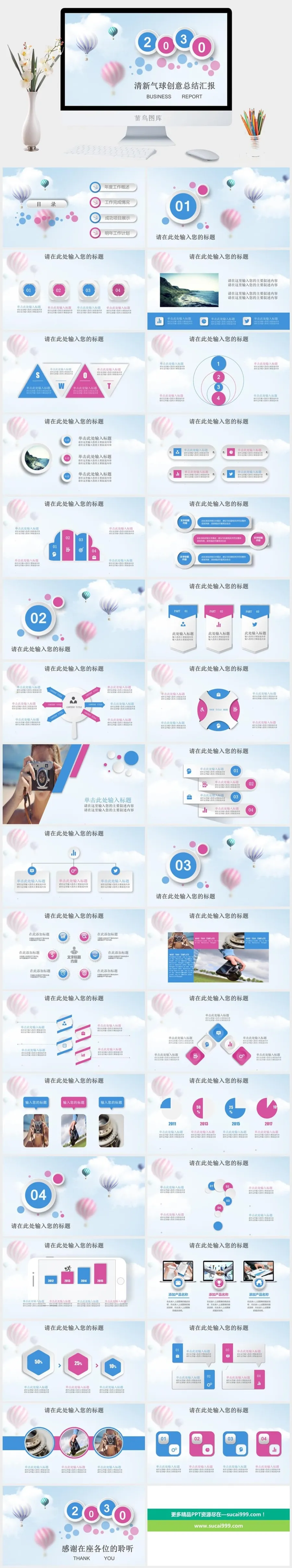 清新蓝粉工作汇报PPT模板