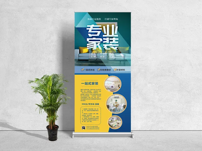 易拉宝展架专业家装