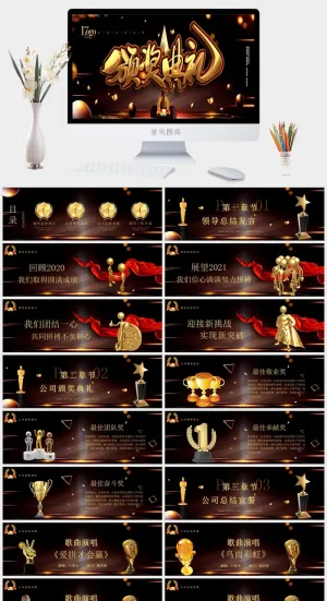 企业年会颁奖典礼ppt模板优秀员工表彰新年晚会ppt模版预览图