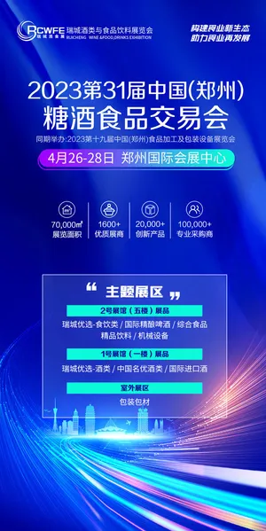 糖酒食品交易会详情