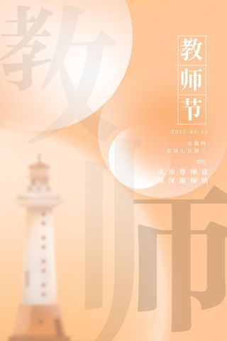 教师节海报模板