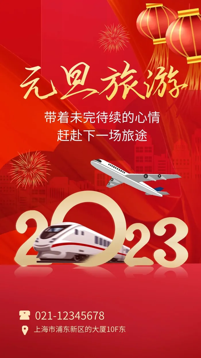 元旦宣传海报 cdr矢量模版下载