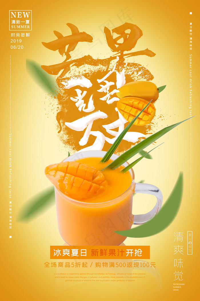 果汁饮品宣传海报(3543x5315)psd模版下载