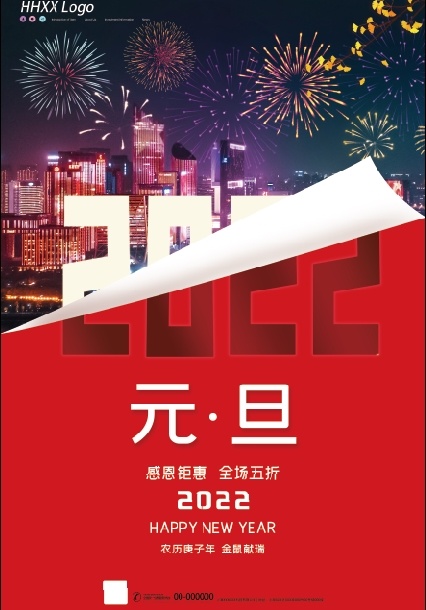 2022元旦新年psd模版下载