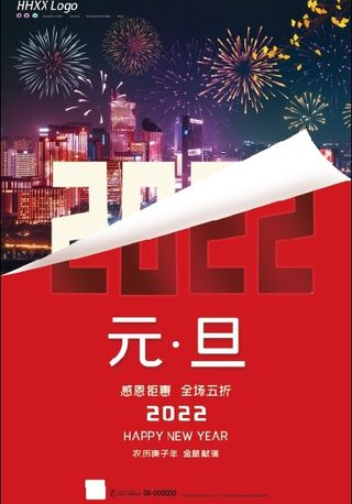 2022元旦新年