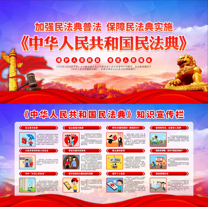 民法典学习宣传展板模板psd模版下载
