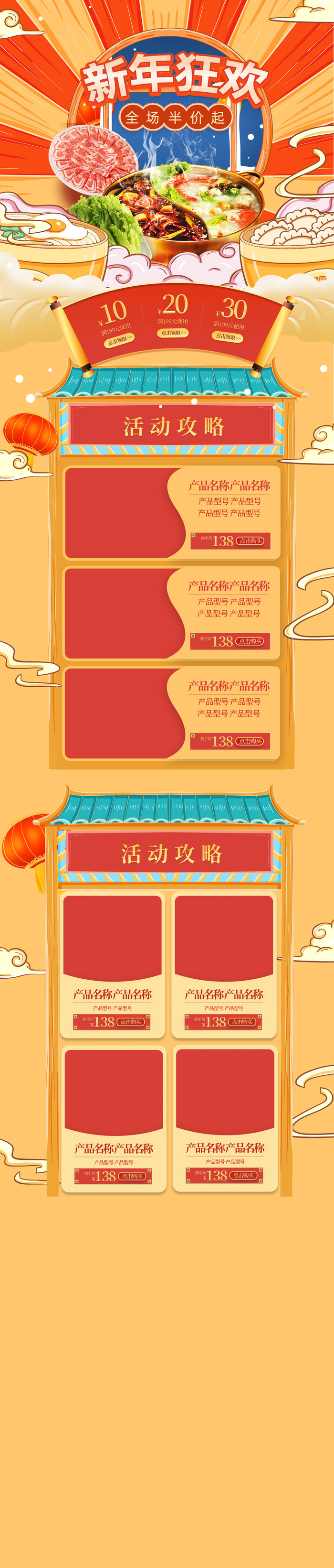 年货节首页模板素材牛年电商天猫店铺新年活动描述详情页psd