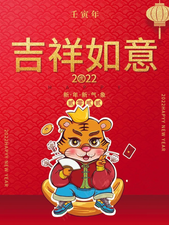虎年 虎年海报(undefinedxundefined)psd模版下载