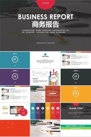 简约创意扁平化七彩商务总结汇报通用ppt模板