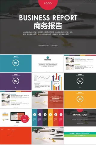 简约创意扁平化七彩商务总结汇报通用ppt模板