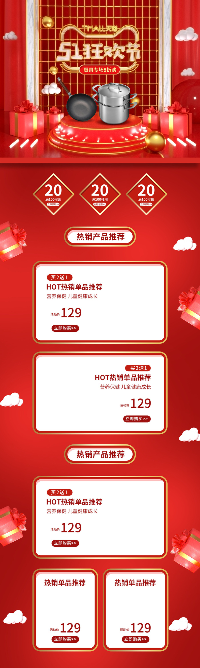51劳动节五一店铺装修全屏首页电脑手机无线端设计ps素材psd模板psd模版下载