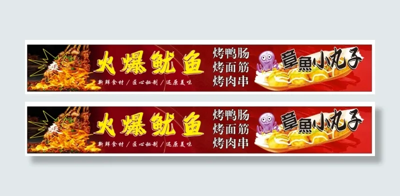 火爆鱿鱼章鱼小丸子cdr矢量模版下载