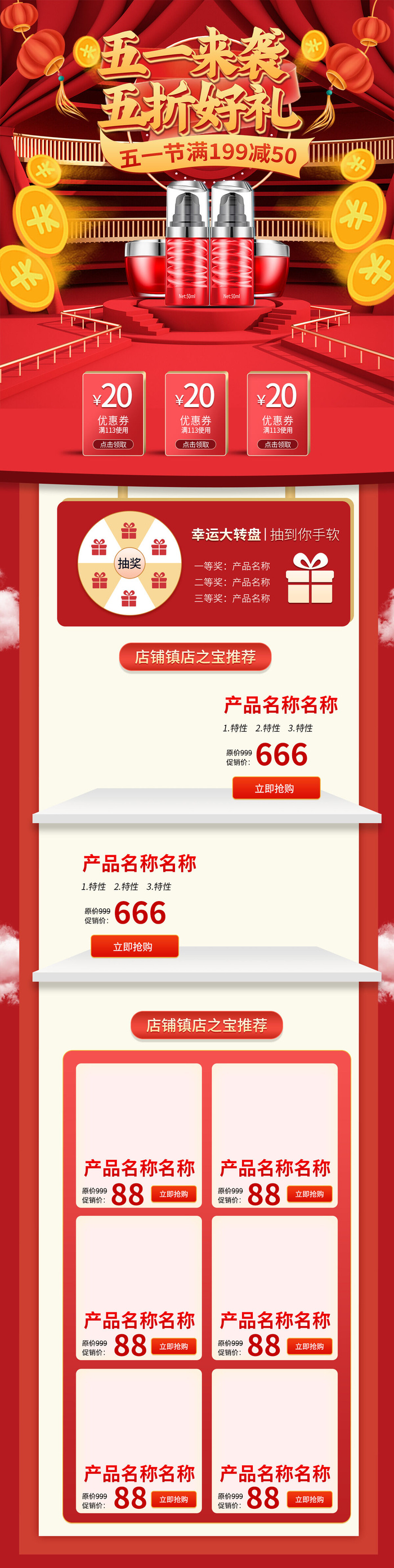 天猫淘宝电商五一劳动节活动促销店铺装修首页模板PSD设计素材psd模版下载