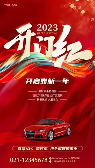 开门红开工大吉竖海报手机宣传图片朋友圈宣传