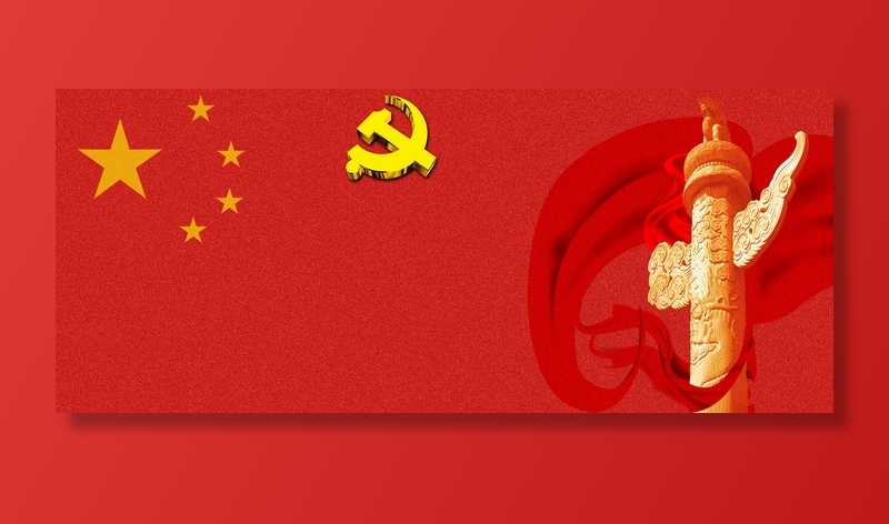 党建展板背景psd模版下载