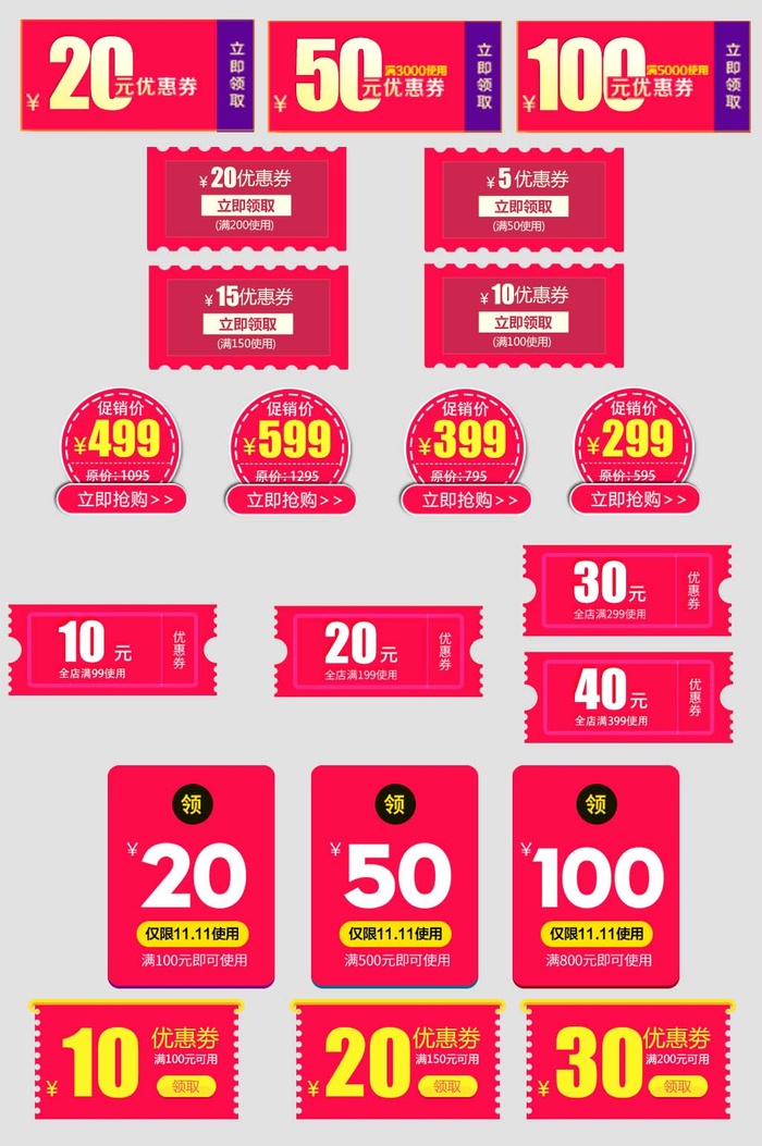 电商标签 网店标签