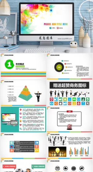 清新 简洁 工作计划（总结） PPT模板预览图