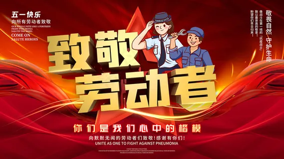 五一劳动节创意促销海报