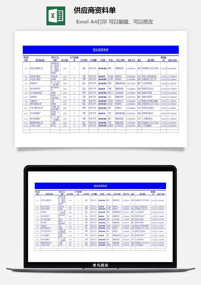 供应商资料单excel模板