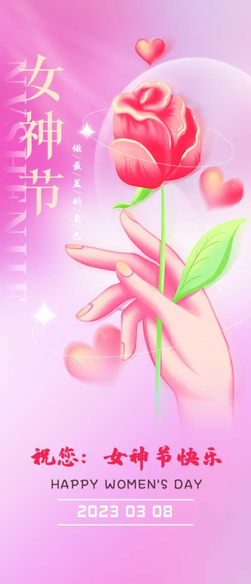女神节海报卡片psd模版下载
