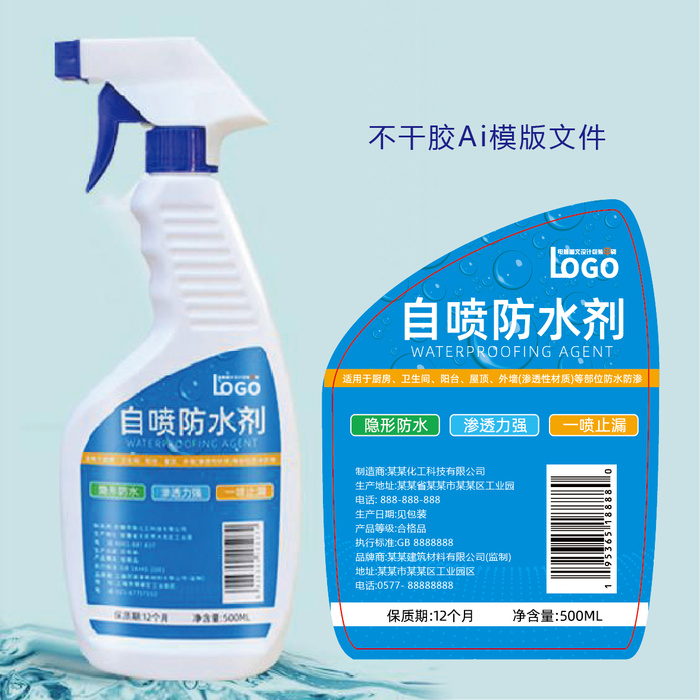建材不干胶标签贴纸自喷防水剂ai矢量模版下载
