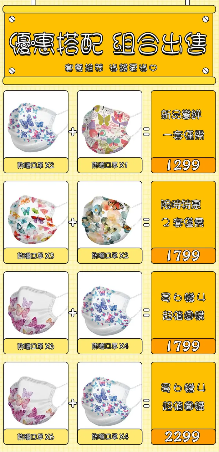 组合套装图psd模版下载