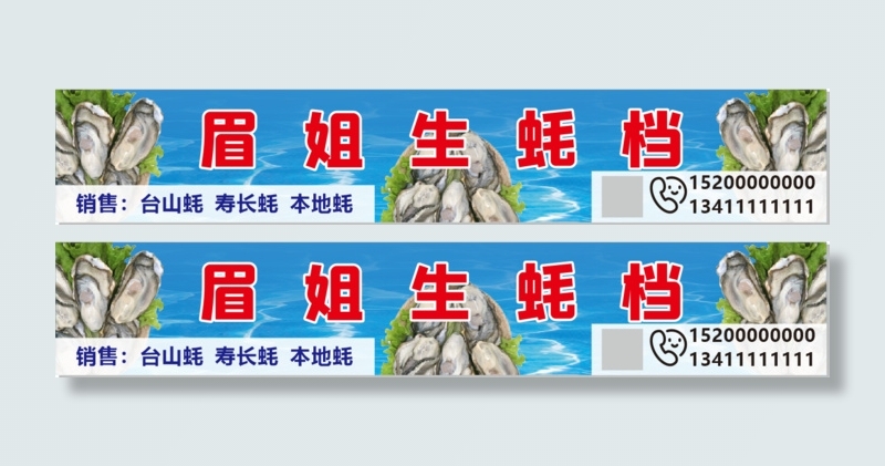 蓝色生蚝生鲜  门头 海报cdr矢量模版下载