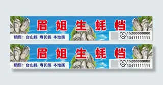 蓝色生蚝生鲜  门头 海报