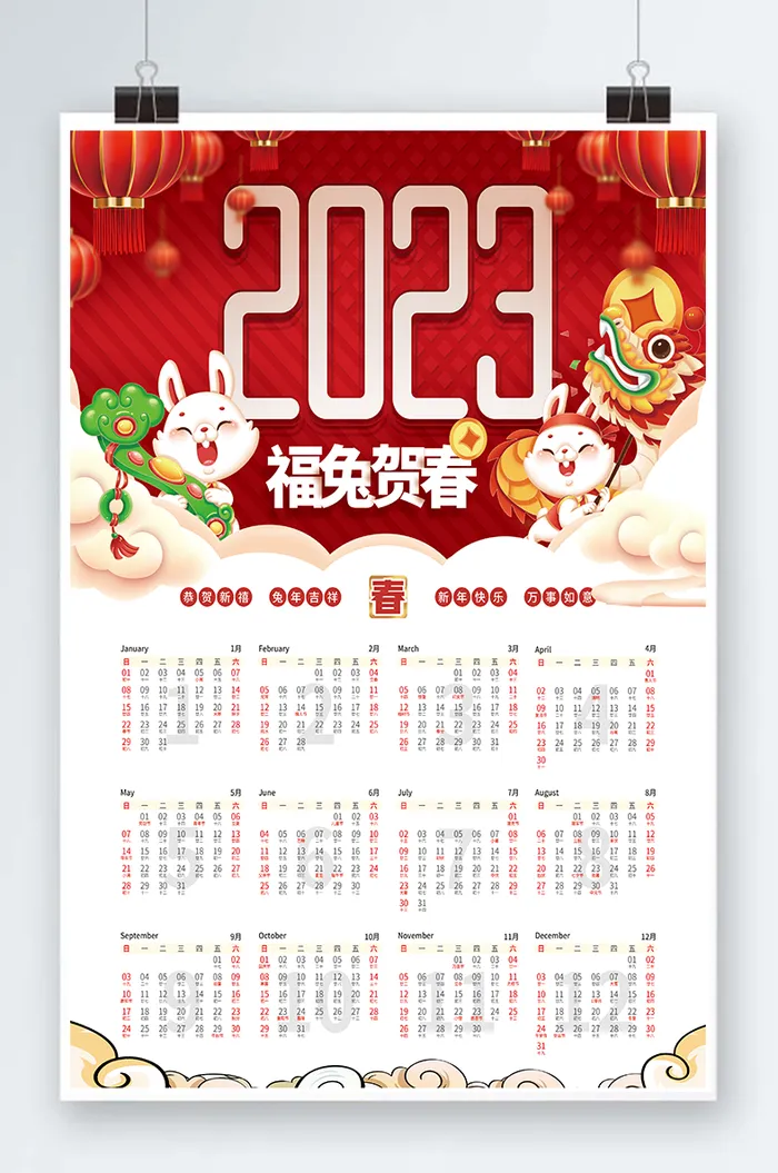 2023日历 兔年日历兔年挂历psd模版下载