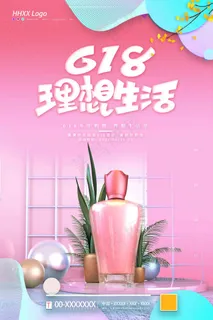 电商海报 电商活动 618