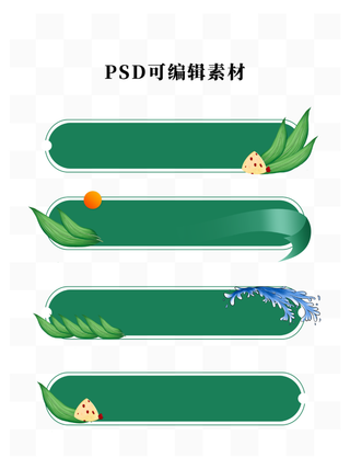 绿色扁平端午节边框标题框元手绘素材