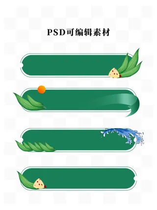 绿色扁平端午节边框标题框元手绘素材