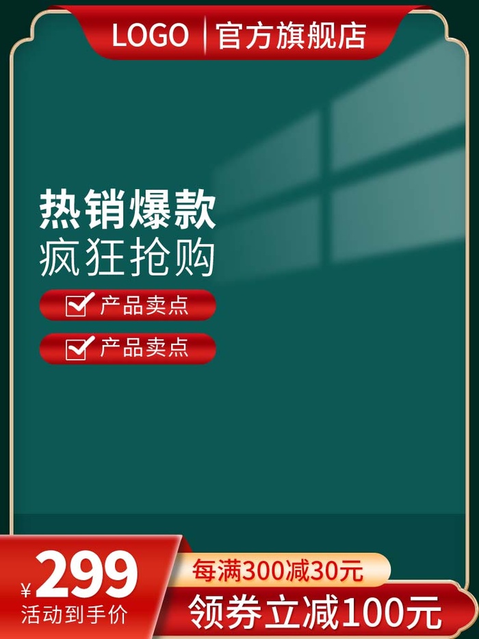 电商主图 网店活动主图psd模版下载